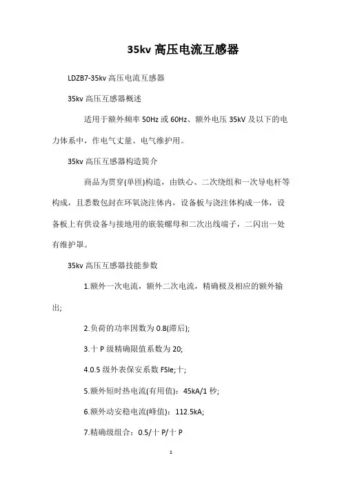 35kv高压电流互感器