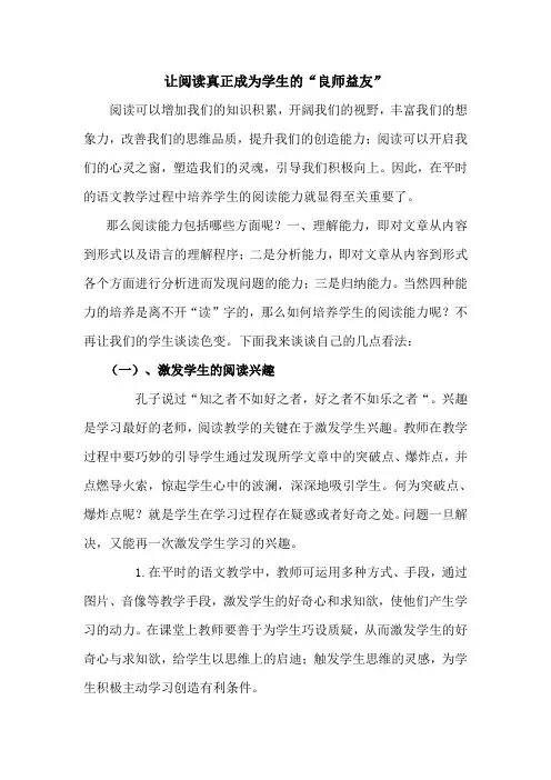 让阅读真正成为学生的良师益友