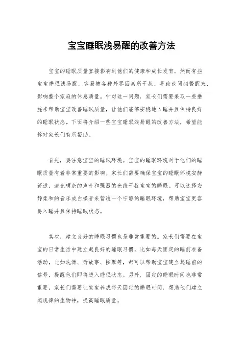 宝宝睡眠浅易醒的改善方法