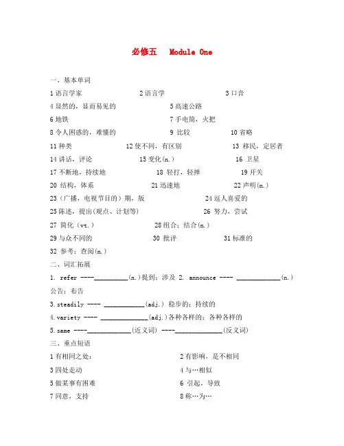 高考英语 第一模块Module One复习学案 外研版必修5