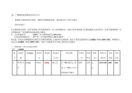 电梯分析报告-富士达