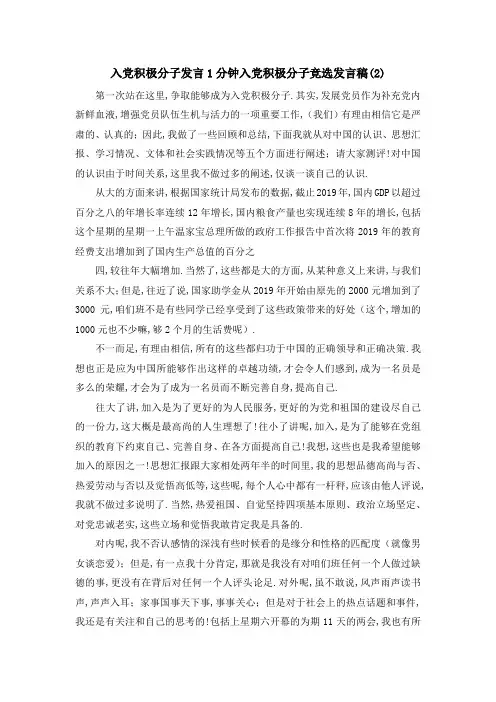 入党积极分子发言1分钟 入党积极分子竞选发言稿(2) 精品