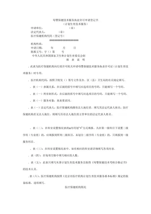母婴保健技术服务执业许可申请登记书