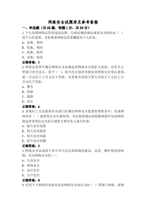 网络安全试题库及参考答案