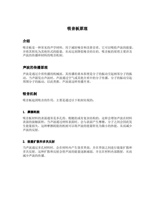 吸音板原理