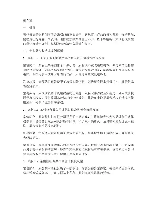 十大著作权法律案例(3篇)