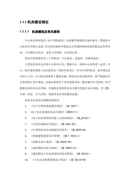 中心机房建设标准要求完整版