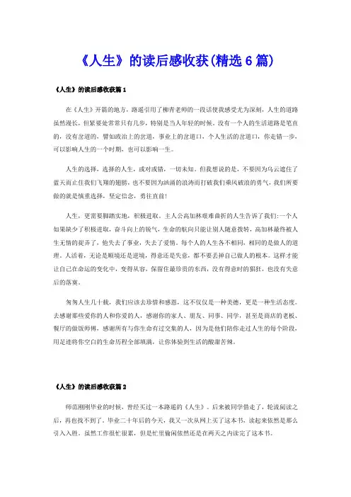 《人生》的读后感收获(精选6篇)