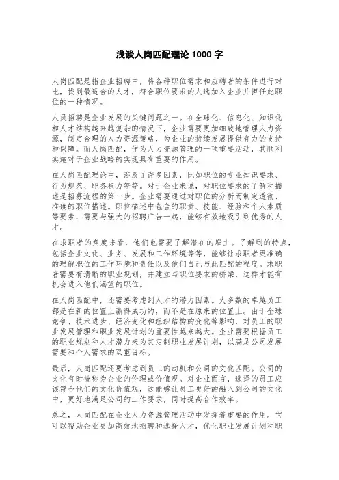 浅谈人岗匹配理论