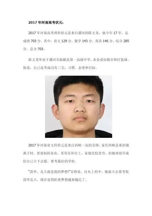 2017年河南高考状元