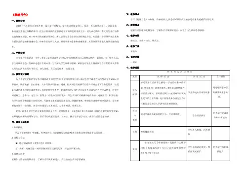 高中语文荷塘月色教案1苏教版必修2 教案