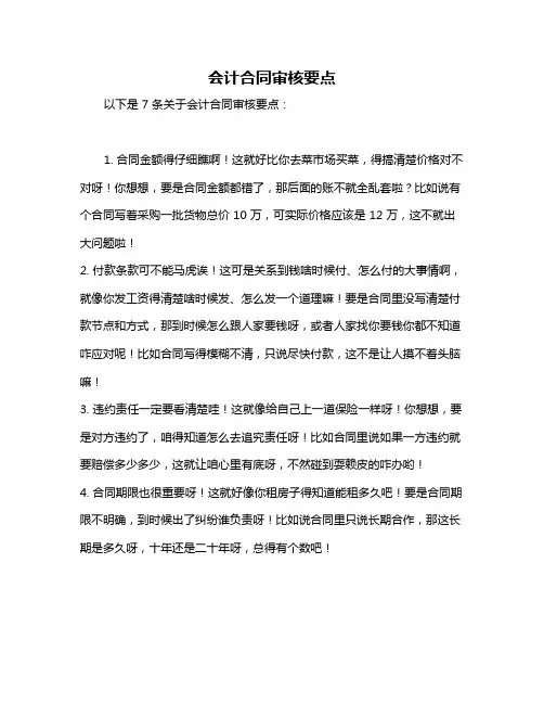 会计合同审核要点