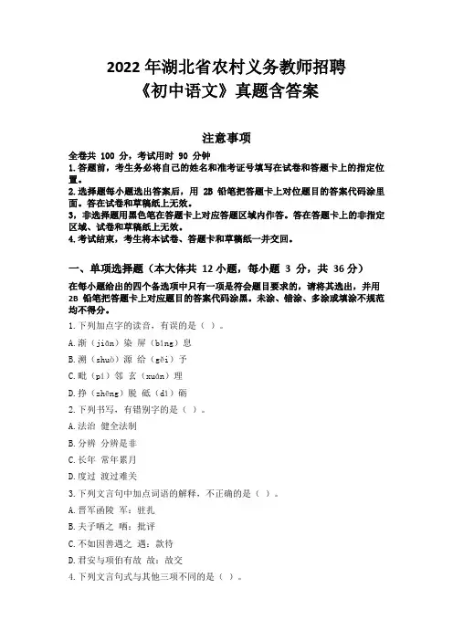 2022年湖北省农村义务教师招聘《初中语文》真题含答案