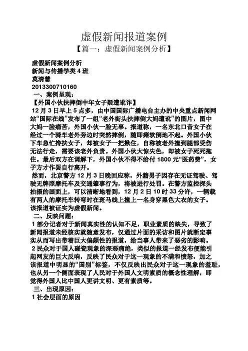 虚假新闻报道案例