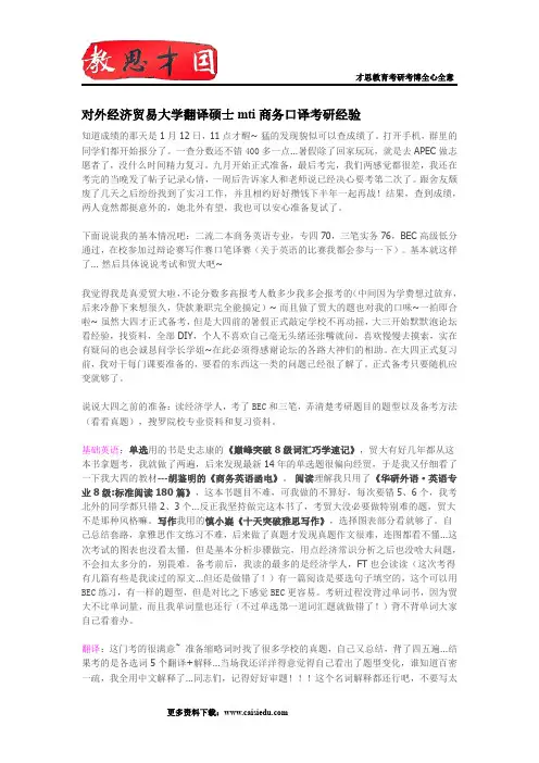 对外经济贸易大学翻译硕士mti商务口译考研经验