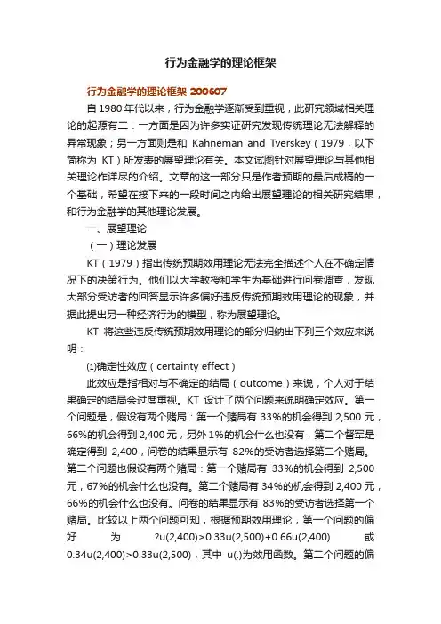 行为金融学的理论框架