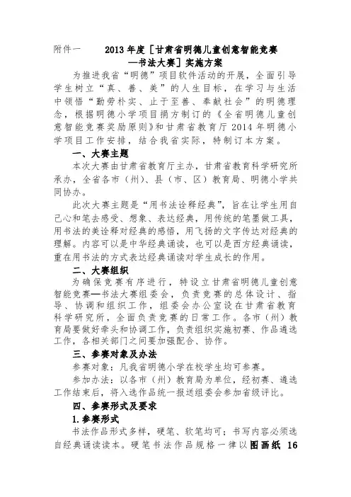 2013甘肃省明德儿童创意智能竞赛