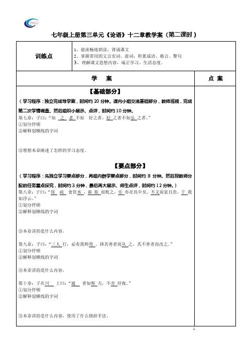 《论语》十二章第二课时教学案