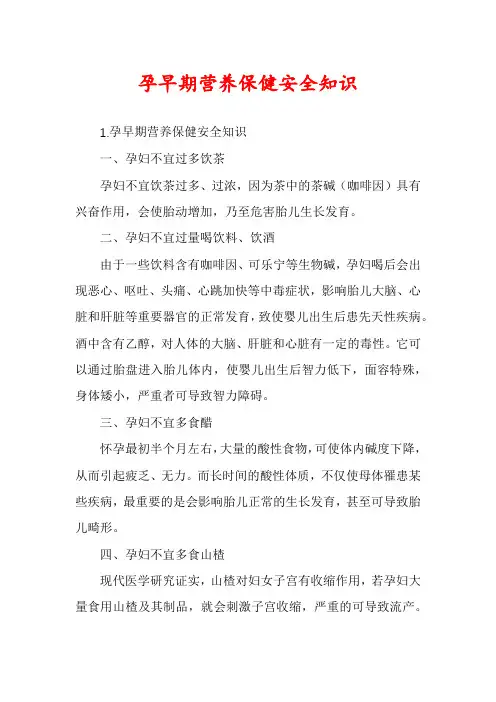 孕早期营养保健安全知识