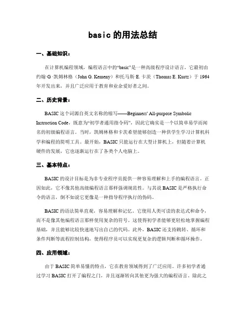basic的用法总结