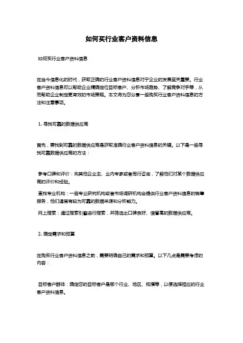 如何买行业客户资料信息