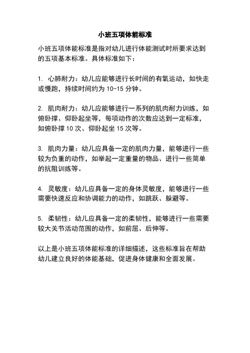 小班五项体能标准