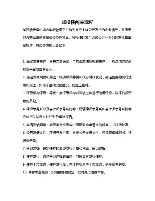 城投债闯关流程