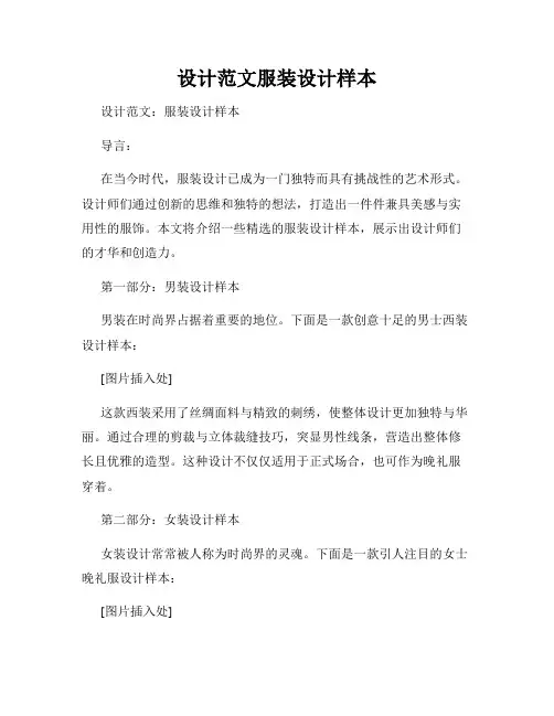 设计范文服装设计样本