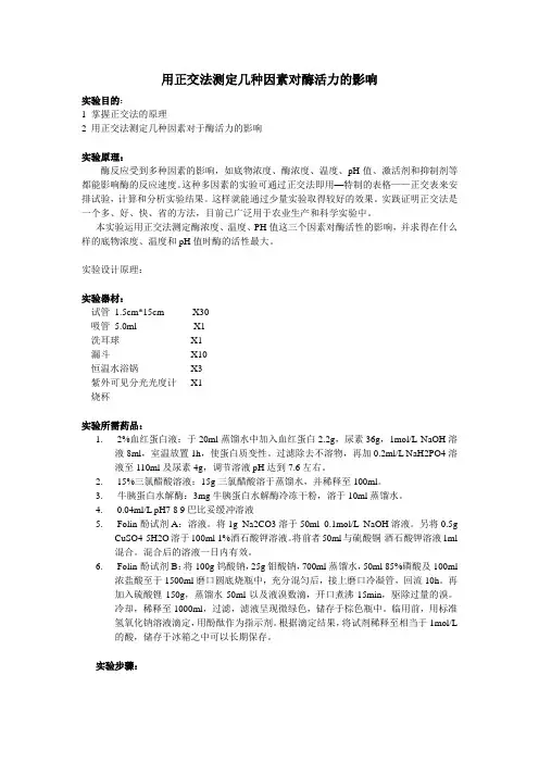 实验五-影响酶活力的因素