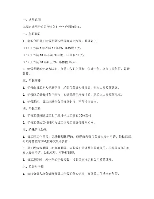 劳务合同年假规定