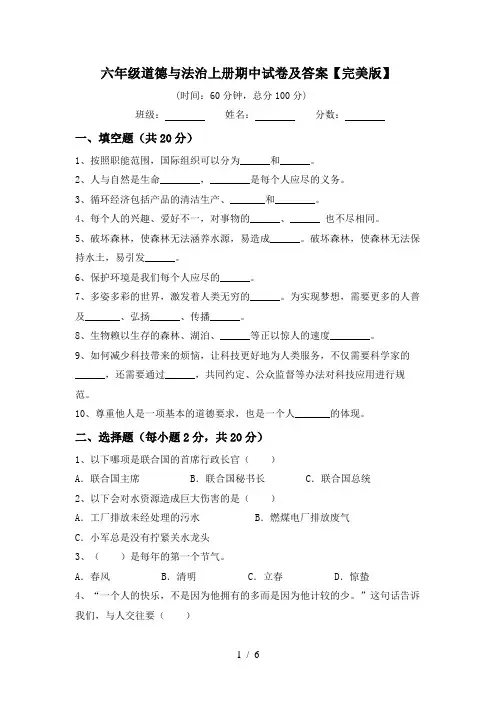 六年级道德与法治上册期中试卷及答案【完美版】