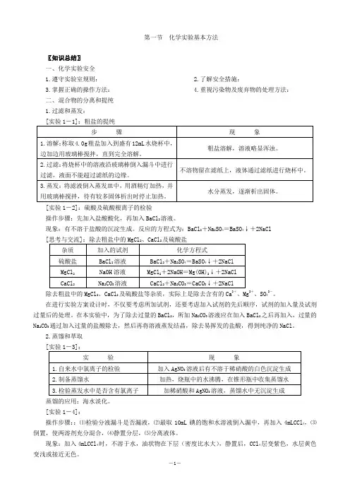 高中化学实验基本方法(操作加试题)