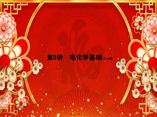 高考化学二轮复习5电化学基础课件