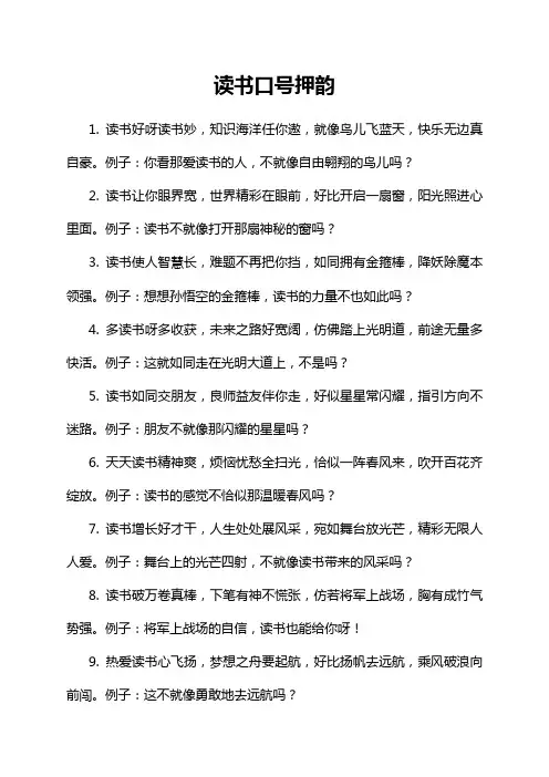 读书口号押韵
