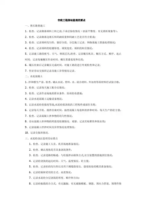 市政工程旁站监理的要点