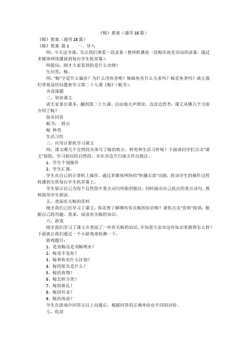 《鲸》教案(通用18篇)