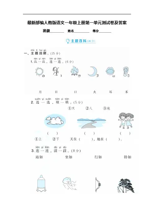 最新部编人教版语文一年级上册第一单元测试卷及答案