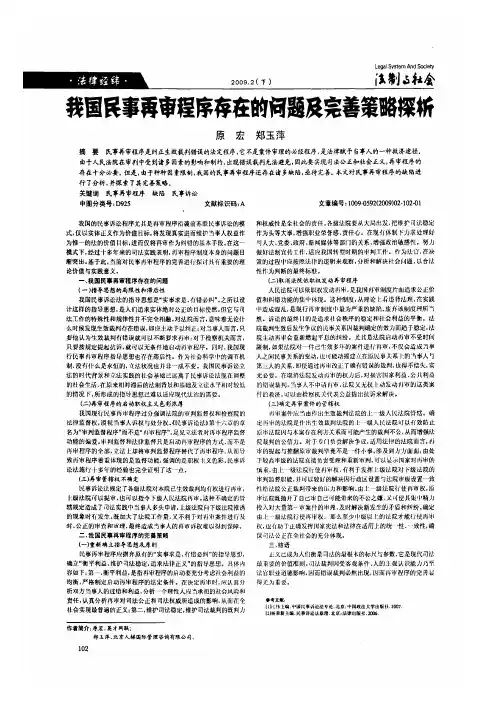 我国民事再审程序存在的问题及完善策略探析
