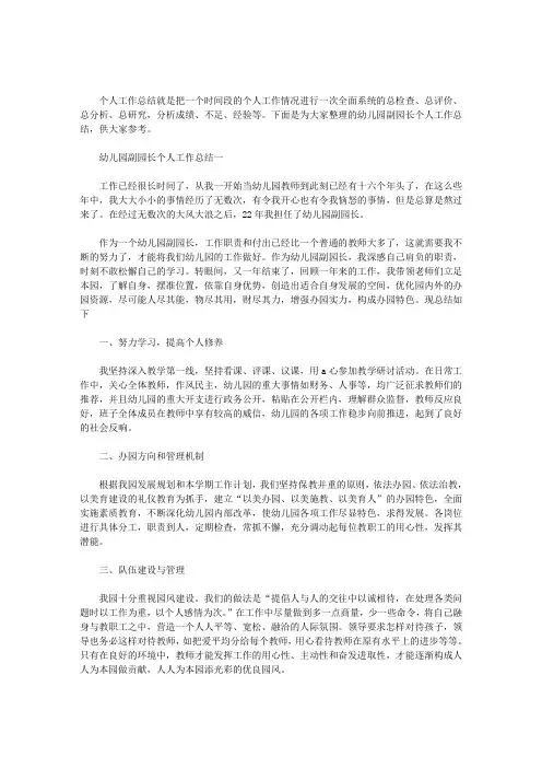 2020年幼儿园副园长个人工作总结三篇
