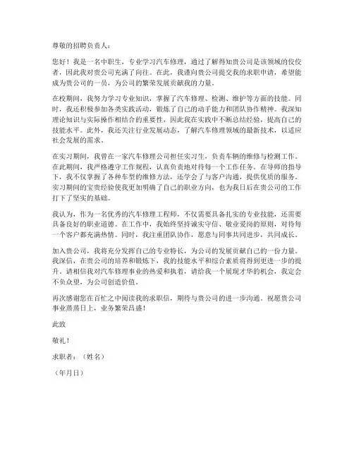 中职生汽修专业求职信范文