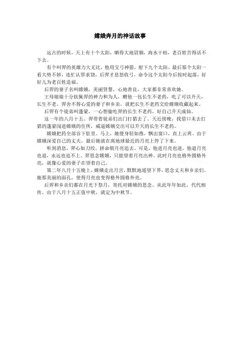 嫦娥奔月的神话故事