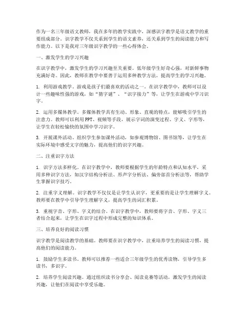 三年级识字教学心得体会