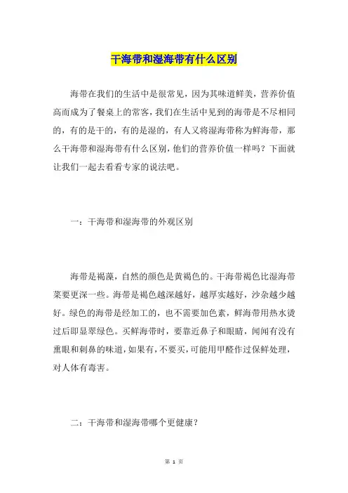干海带和湿海带有什么区别