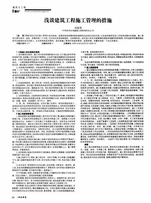 浅谈建筑工程施工管理的措施