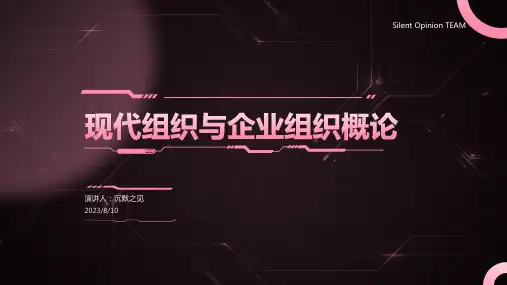 2023年企业组织与经营环境概论