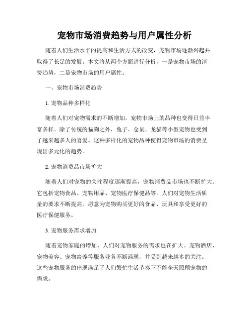 宠物市场消费趋势与用户属性分析