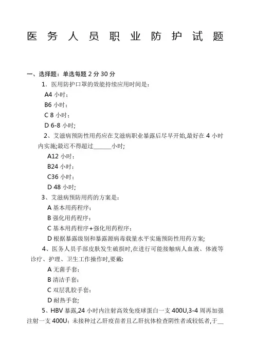 医务人员职业防护测试题