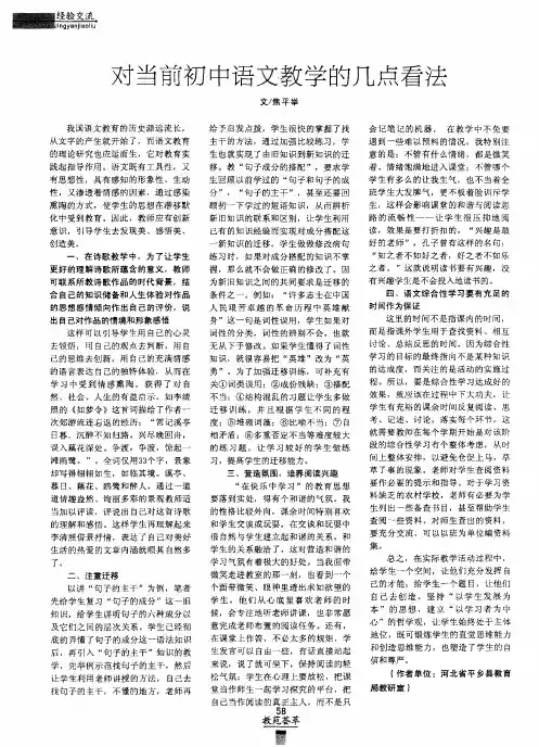 对当前初中语文教学的几点看法