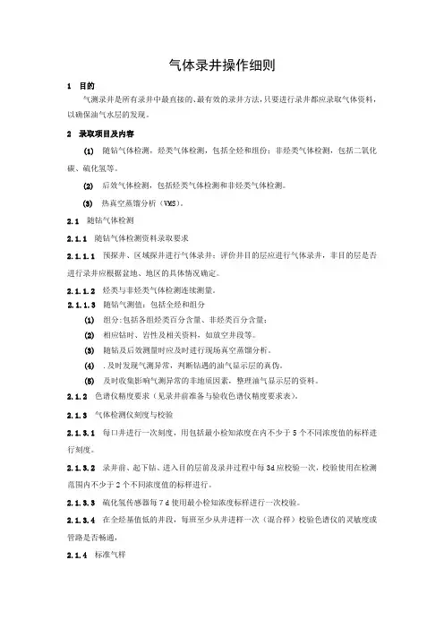 气体录井操作细则