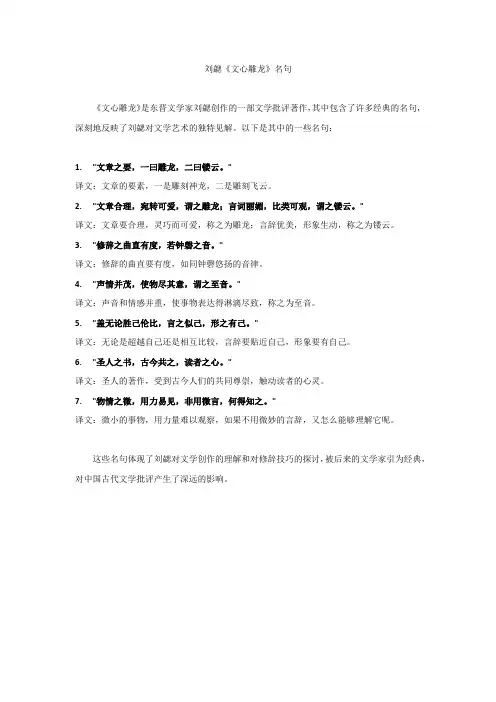 刘勰《文心雕龙》名句